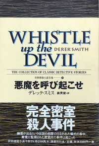 世界探偵小説全集<br> 悪魔を呼び起こせ