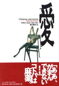 文学の冒険<br> 愛