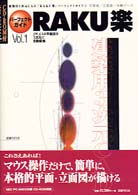 希少本(used) 建築用3次元CAD「RAKU楽」パーフェクトガイド② 廃版 建築用3次元CAD「RAKU楽」パ－フェクトガイド vol