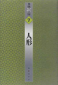 人形