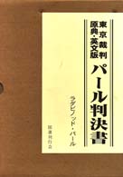 パール判決書 - 東京裁判・原典・英文版