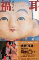福耳