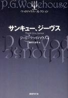 ウッドハウス・コレクション<br> サンキュー、ジーヴス