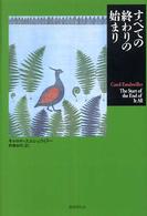すべての終わりの始まり 短篇小説の快楽