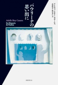 パウリーナの思い出に 短篇小説の快楽