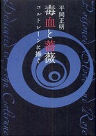 毒血と薔薇―コルトレーンに捧ぐ