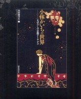 小林かいちの世界 - まぼろしの京都アール・デコ （改訂版）