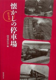 懐かしの停車場 〈西日本篇〉