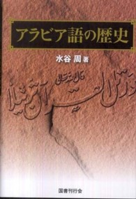 アラビア語の歴史