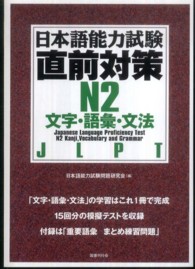 日本語能力試験直前対策Ｎ２文字・語彙・文法