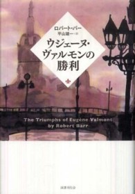 ウジェーヌ・ヴァルモンの勝利