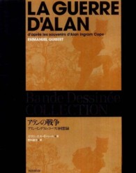 アランの戦争 - アラン・イングラム・コープの回想録 ＢＤコレクション
