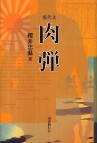 現代文　肉弾