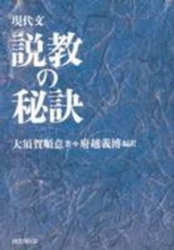 説教の秘訣 - 現代文