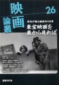 映画論叢 〈２６〉 石井一雄　寺島達夫　藪中政一郎　川口節子　加藤茂雄