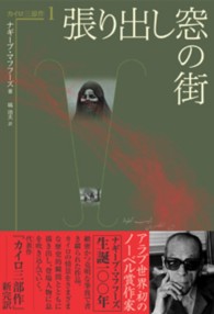 張り出し窓の街―カイロ三部作〈１〉