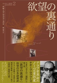 欲望の裏通り―カイロ三部作〈２〉