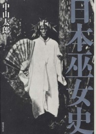 日本巫女史