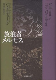 放浪者メルモス （新装版）