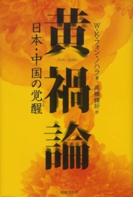 黄禍論 - 日本・中国の覚醒