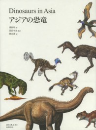 アジアの恐竜