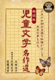 ＜ＣＤ＞<br> 朗読版児童文学名作選（ＣＤ６枚組）