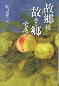 故郷は故ある郷である