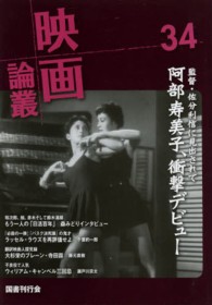 映画論叢 〈３４〉 阿部寿美子／森みどり／ラッセル・ラウズ／美川かつみ