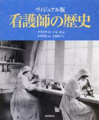 「希望の医療」シリーズ<br> ヴィジュアル版　看護師の歴史