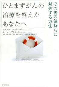 ひとまずがんの治療を終えたあなたへ―その後の気持ちに対処する方法