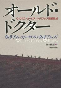 オールド・ドクター - ウィリアム・カーロス・ウィリアムズ短編集成