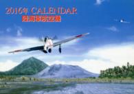 陸海軍航空機カレンダー 〈２０１６〉 ［カレンダー］