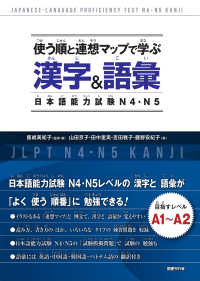 使う順と連想マップで学ぶ漢字＆語彙　日本語能力試験Ｎ４・Ｎ５