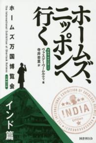 ホームズ、ニッポンへ行く ホームズ万国博覧会