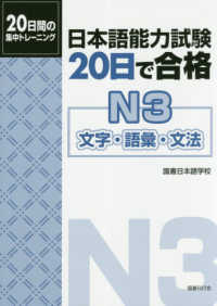 日本語能力試験２０日で合格　Ｎ３　文字・語彙・文法