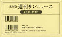 復刻版週刊サンニュース（全４巻＋別冊１セット）