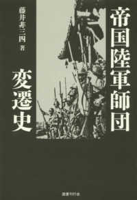 帝国陸軍師団変遷史