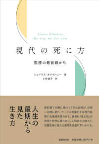 現代の死に方―医療の最前線から