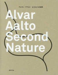 アルヴァ・アアルト―もうひとつの自然