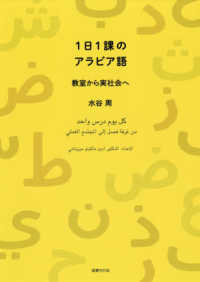 １日１課のアラビア語 - 教室から実社会へ