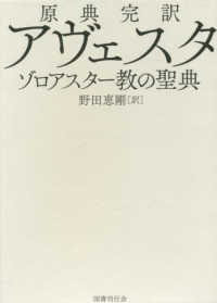 原典完訳アヴェスタ - ゾロアスター教の聖典