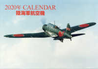 ＣＡＬＥＮＤＡＲ陸海軍航空機 〈２０２０〉 ［カレンダー］