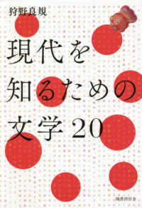 現代を知るための文学２０