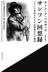 サンソン回想録 - フランス革命を生きた死刑執行人の物語