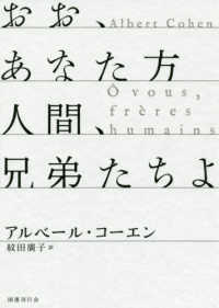 おお、あなた方人間、兄弟たちよ