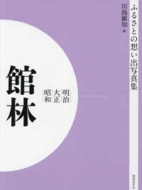 明治　大正　昭和　館林