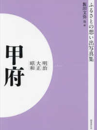 明治　大正　昭和　甲府