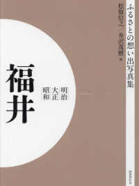 明治　大正　昭和　福井