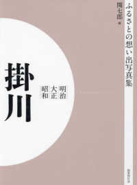 ＯＤ＞ふるさとの想い出写真集明治大正昭和　掛川