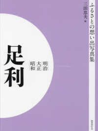 明治　大正　昭和　足利